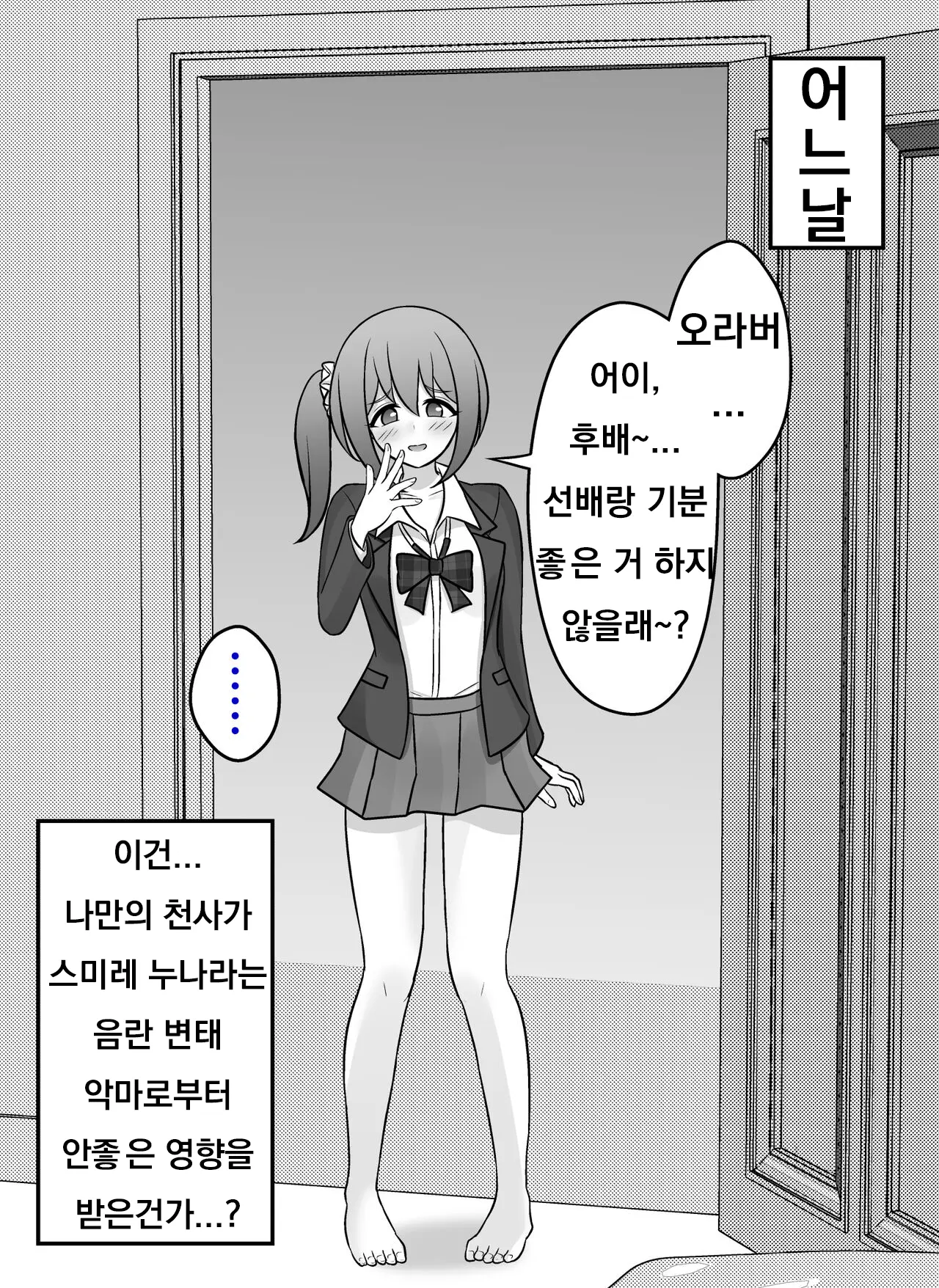 Danjoi 1:39 No Heikou Sekai Wa Omoi No Hoka Futsuu Ijou Hen | 남녀비 1:39의 평행세계는 의외로 평범 -이상편- Part 1